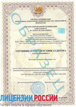 Образец сертификата соответствия аудитора №ST.RU.EXP.00005397-3 Ейск Сертификат ISO/TS 16949